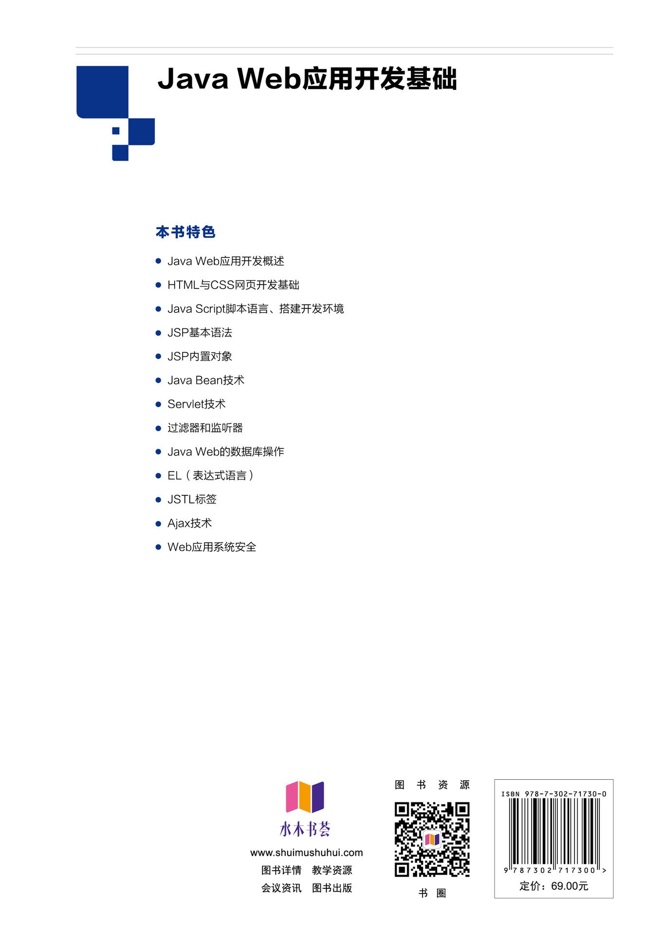 Java Web應用開發基礎-preview-2