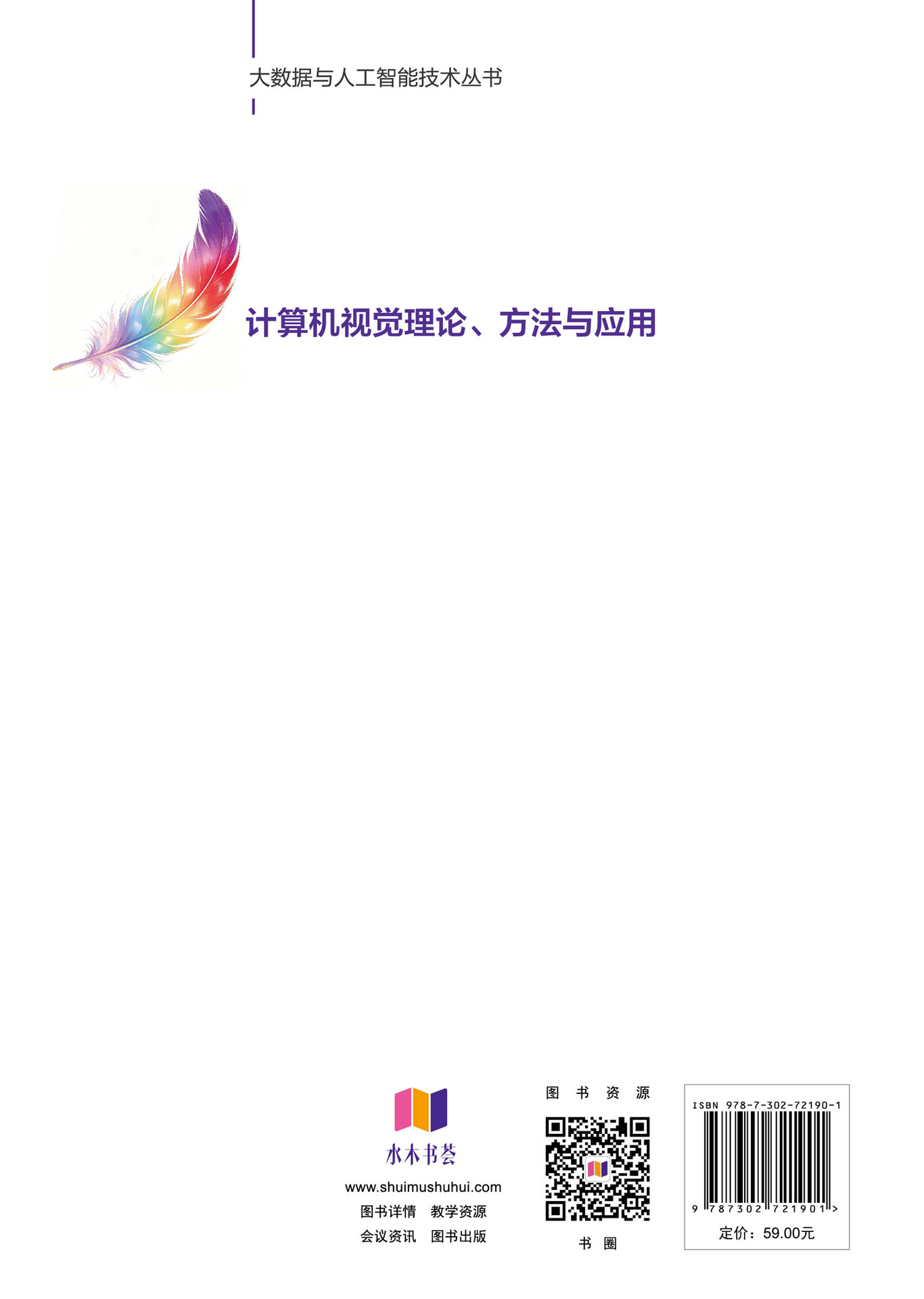 計算機視覺理論、方法與應用-preview-2