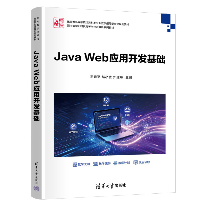Java Web應用開發基礎-preview-3