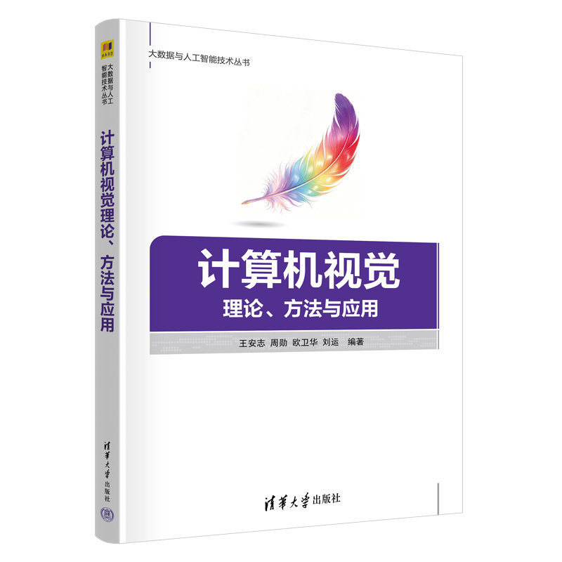 計算機視覺理論、方法與應用-preview-3