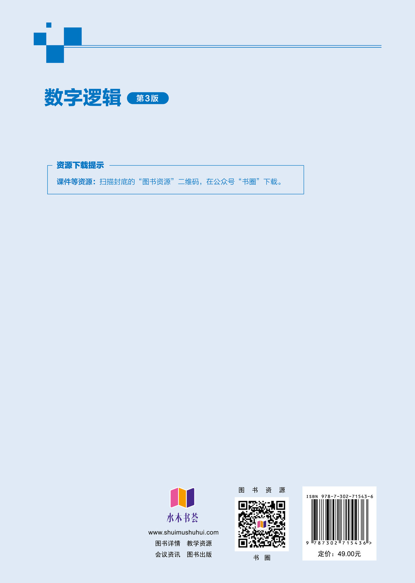 數字邏輯(第3版)-preview-2