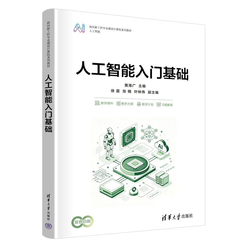 人工智能入門基礎-preview-3