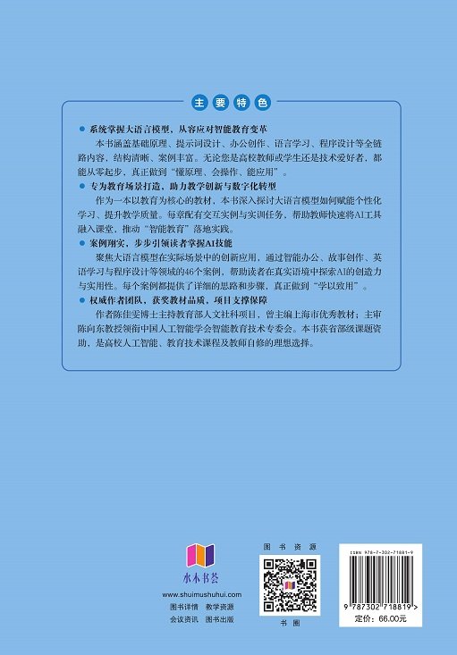 大語言模型及其應用-preview-2