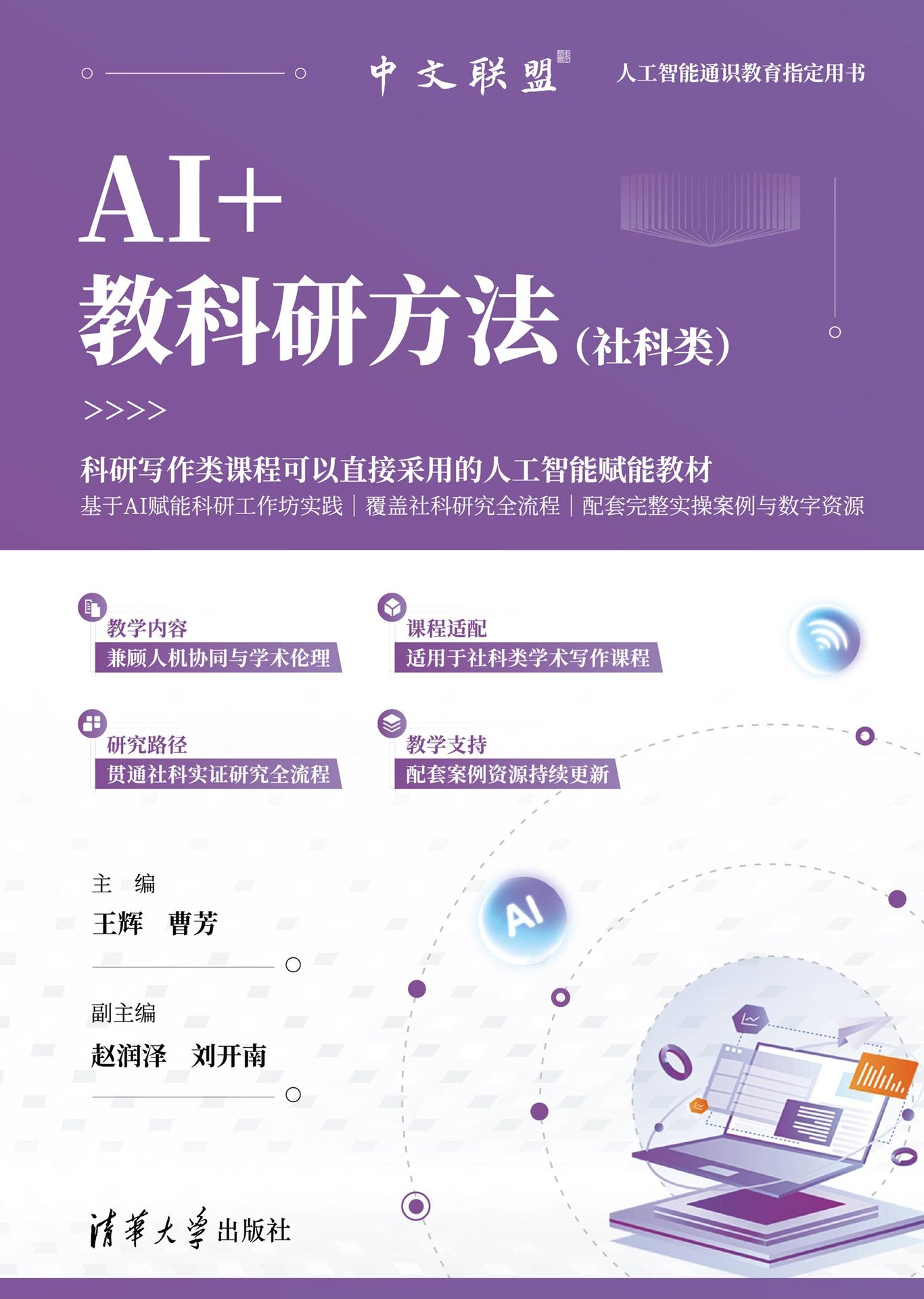 AI+教科研方法(社科類)-preview-1