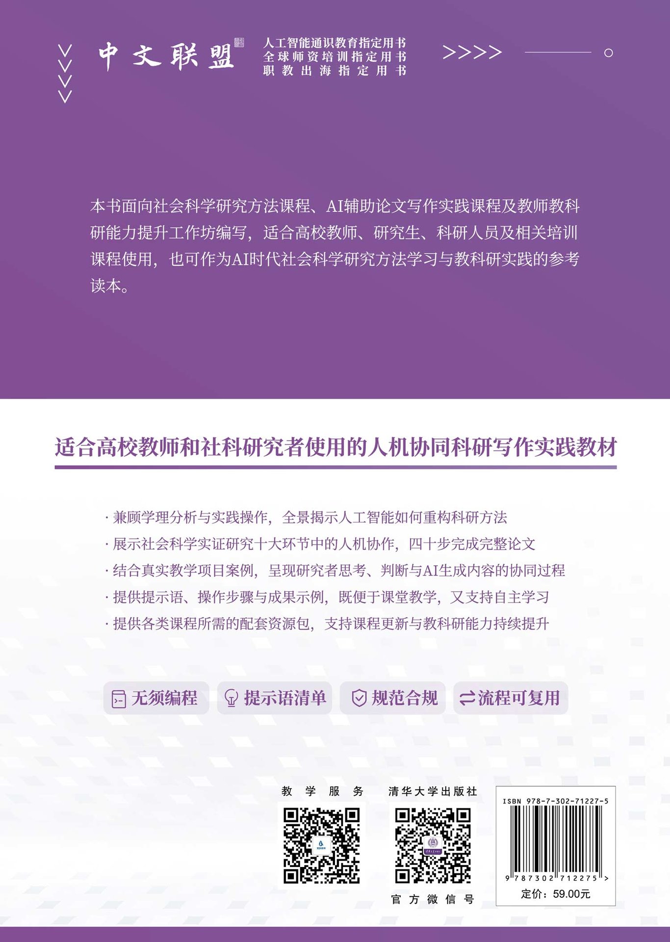 AI+教科研方法(社科類)-preview-2