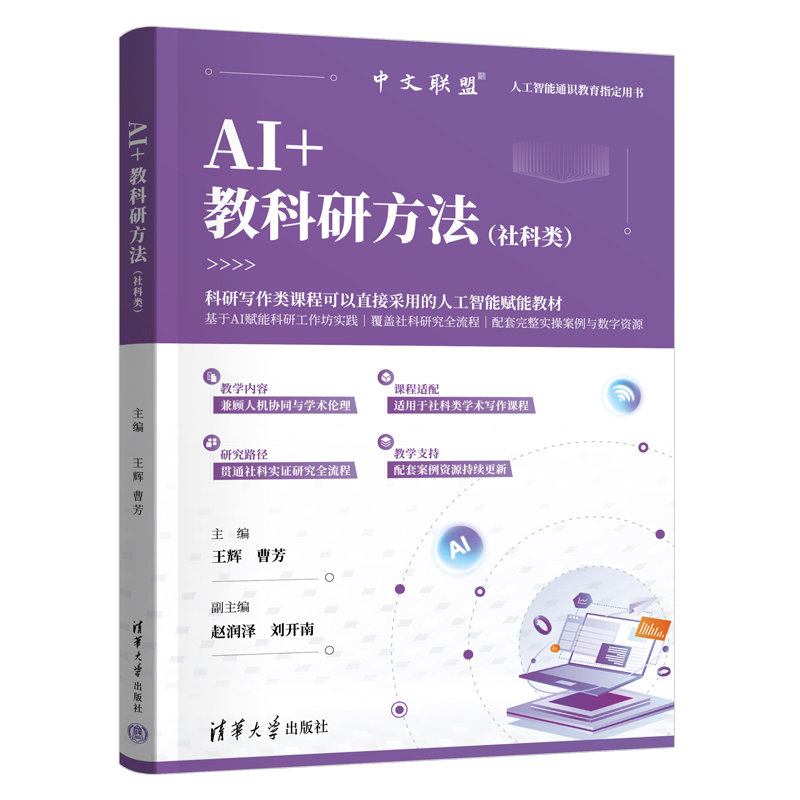 AI+教科研方法(社科類)-preview-3