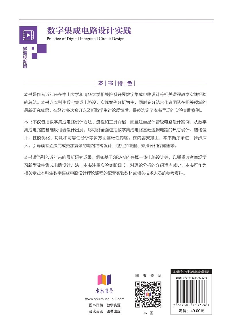 數字集成電路設計實踐-preview-2