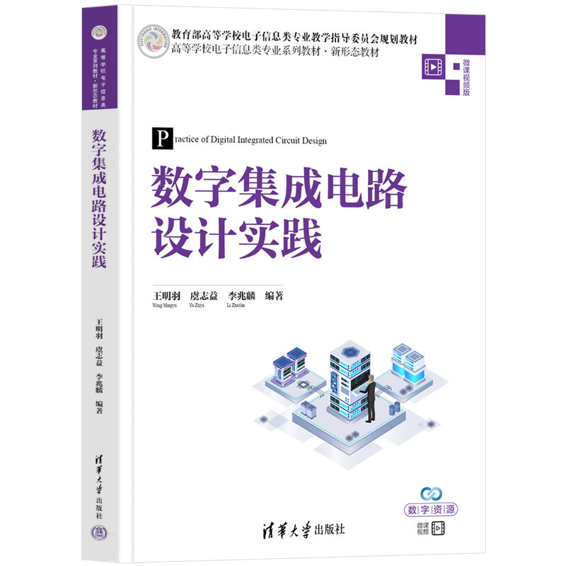 數字集成電路設計實踐-preview-3
