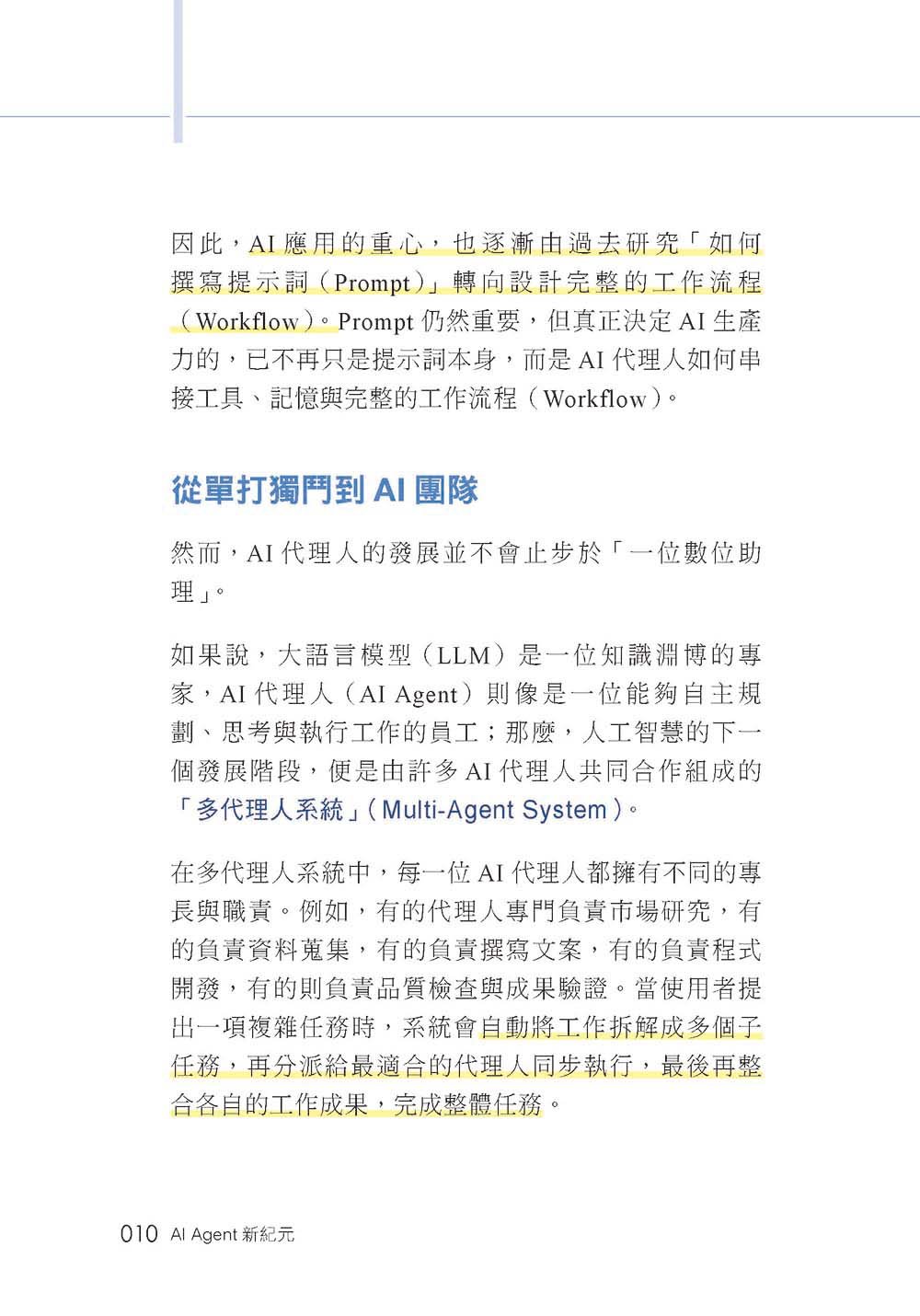 AI Agent 新紀元-preview-2