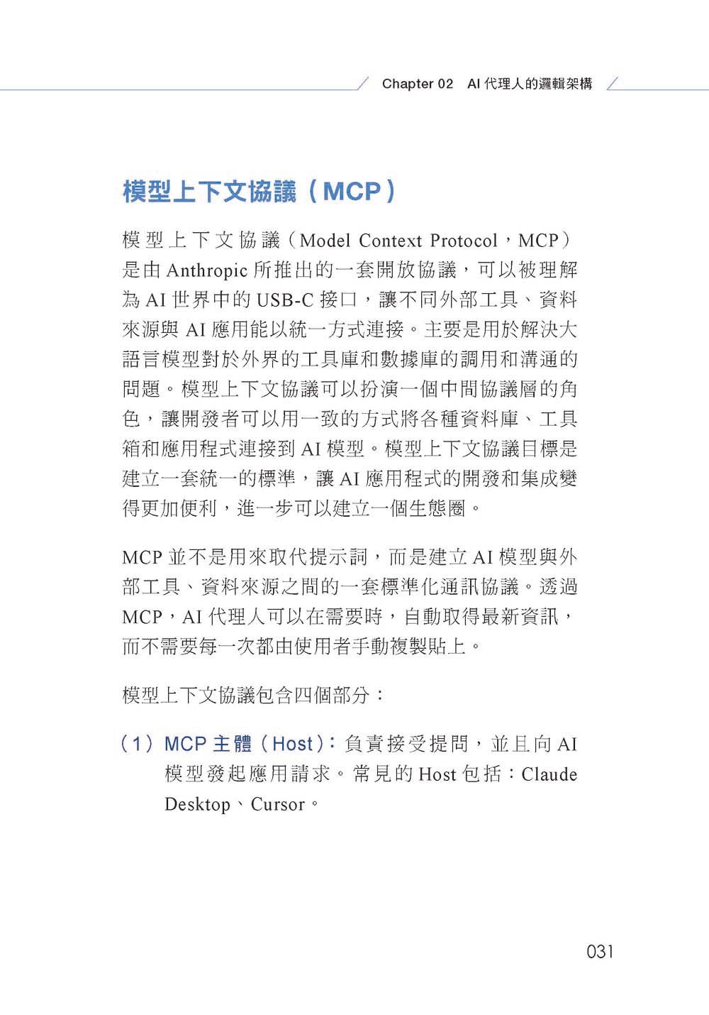 AI Agent 新紀元-preview-4