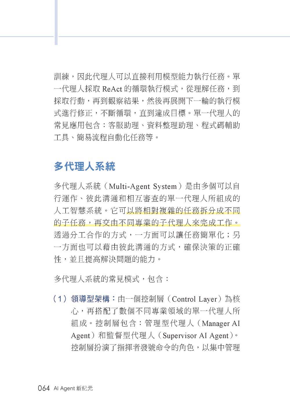 AI Agent 新紀元-preview-6