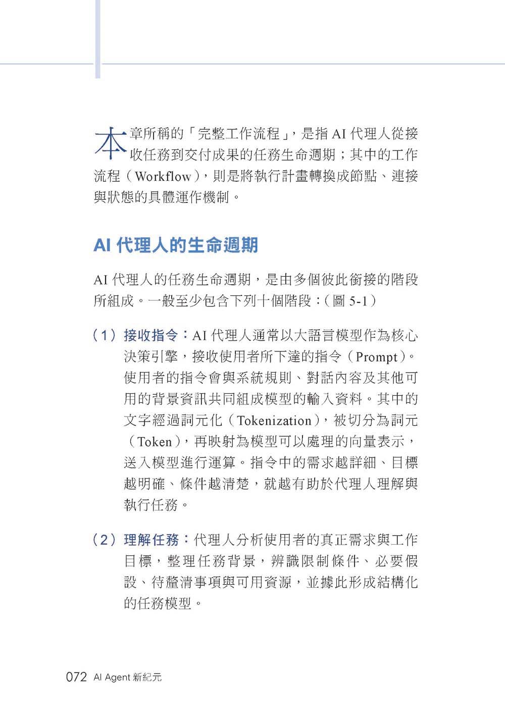 AI Agent 新紀元-preview-8