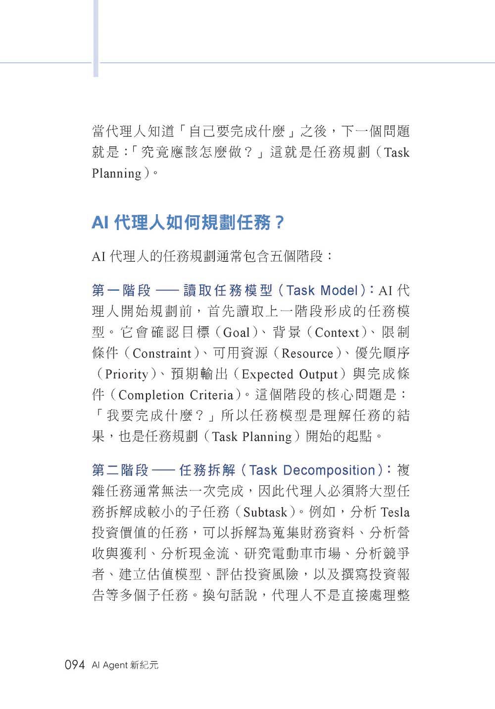 AI Agent 新紀元-preview-11