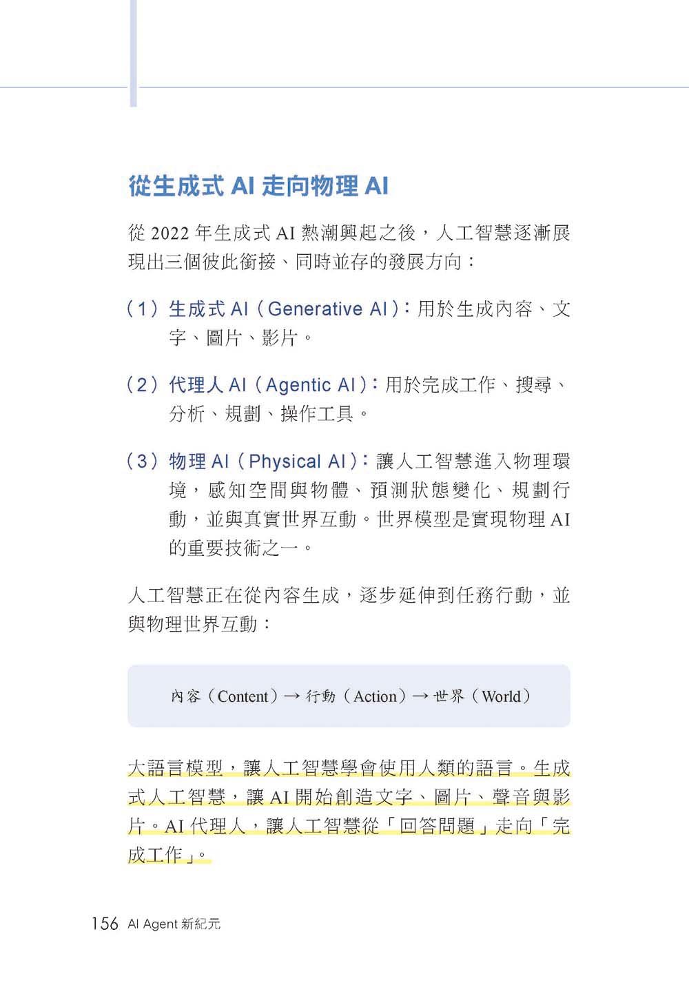 AI Agent 新紀元-preview-14