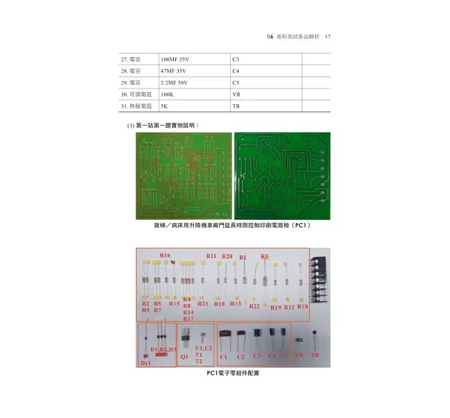 2027【第一本!升降機裝修乙級參考書】升降機裝修乙級學術科技能檢定考照祕笈(升降機裝修技術士)-preview-3
