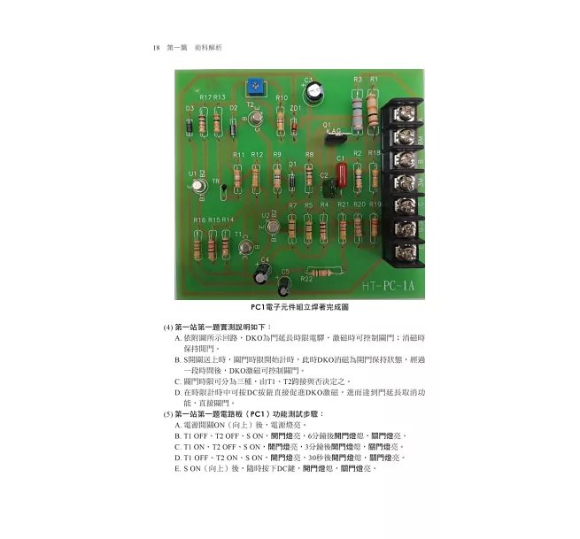 2027【第一本!升降機裝修乙級參考書】升降機裝修乙級學術科技能檢定考照祕笈(升降機裝修技術士)-preview-4
