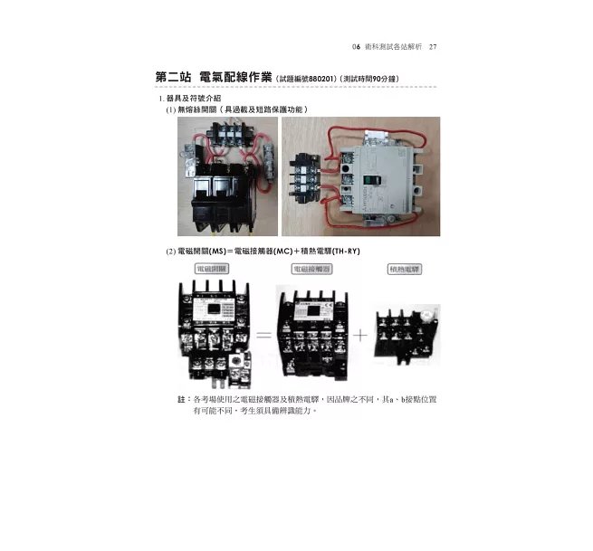 2027【第一本!升降機裝修乙級參考書】升降機裝修乙級學術科技能檢定考照祕笈(升降機裝修技術士)-preview-5