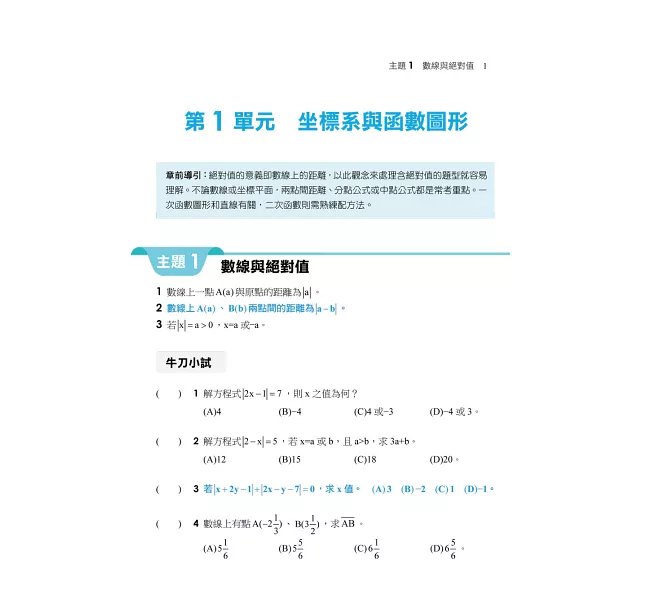 2027【圖表輔助解題】數學(A)完全攻略(升科大四技)-preview-2