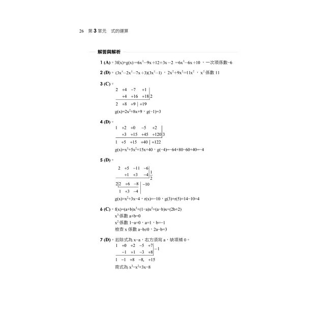 2027【圖表輔助解題】數學(A)完全攻略(升科大四技)-preview-3