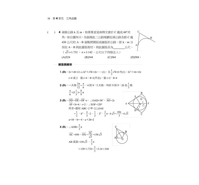 2027【圖表輔助解題】數學(A)完全攻略(升科大四技)-preview-4