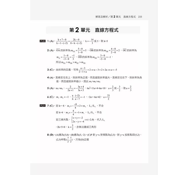 2027【圖表輔助解題】數學(A)完全攻略(升科大四技)-preview-5