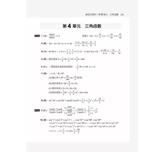 2027【圖表輔助解題】數學(A)完全攻略(升科大四技)-preview-6