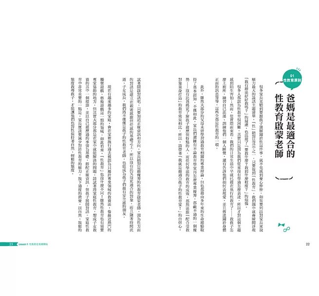 爸媽的第一本不尷尬性教育指南【暢銷修訂版】 :減少衝突的70堂性觀念X性暴力關鍵對話課,跟錯誤百出的「網路老師」說bye-bye-preview-3
