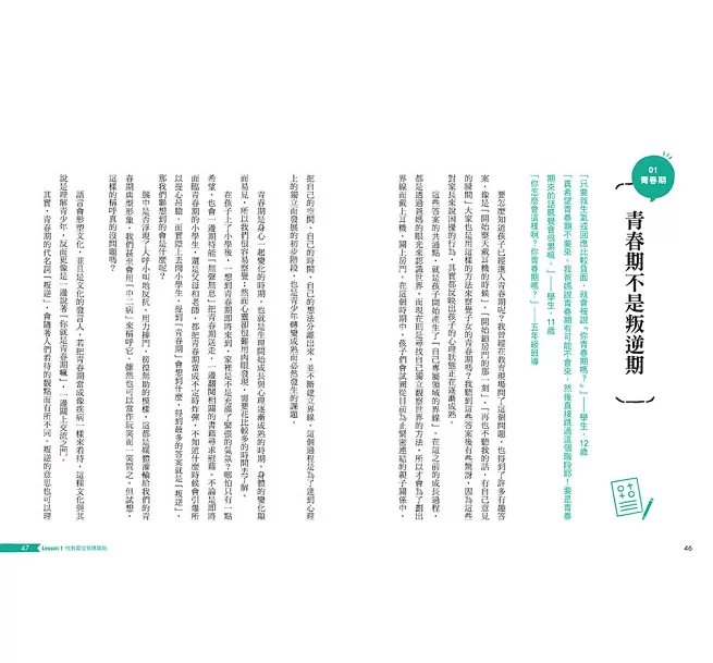 爸媽的第一本不尷尬性教育指南【暢銷修訂版】 :減少衝突的70堂性觀念X性暴力關鍵對話課,跟錯誤百出的「網路老師」說bye-bye-preview-4