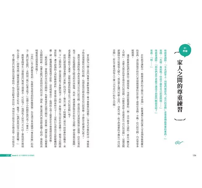 爸媽的第一本不尷尬性教育指南【暢銷修訂版】 :減少衝突的70堂性觀念X性暴力關鍵對話課,跟錯誤百出的「網路老師」說bye-bye-preview-5