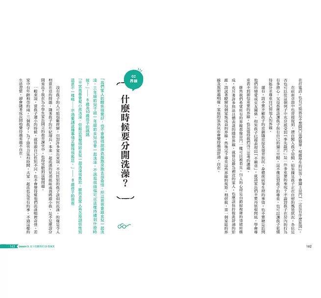 爸媽的第一本不尷尬性教育指南【暢銷修訂版】 :減少衝突的70堂性觀念X性暴力關鍵對話課,跟錯誤百出的「網路老師」說bye-bye-preview-6