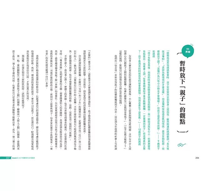 爸媽的第一本不尷尬性教育指南【暢銷修訂版】 :減少衝突的70堂性觀念X性暴力關鍵對話課,跟錯誤百出的「網路老師」說bye-bye-preview-7