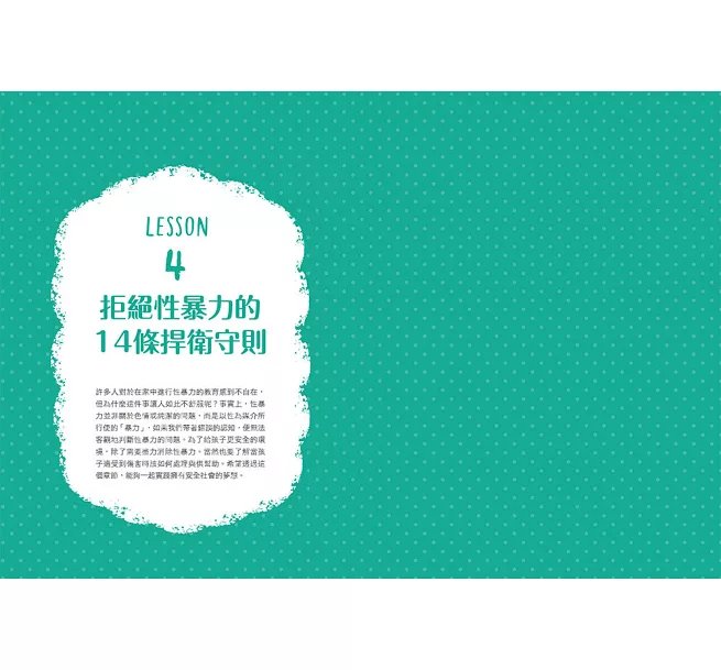 爸媽的第一本不尷尬性教育指南【暢銷修訂版】 :減少衝突的70堂性觀念X性暴力關鍵對話課,跟錯誤百出的「網路老師」說bye-bye-preview-8