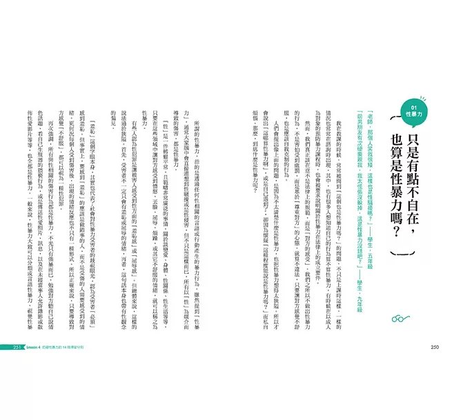 爸媽的第一本不尷尬性教育指南【暢銷修訂版】 :減少衝突的70堂性觀念X性暴力關鍵對話課,跟錯誤百出的「網路老師」說bye-bye-preview-9