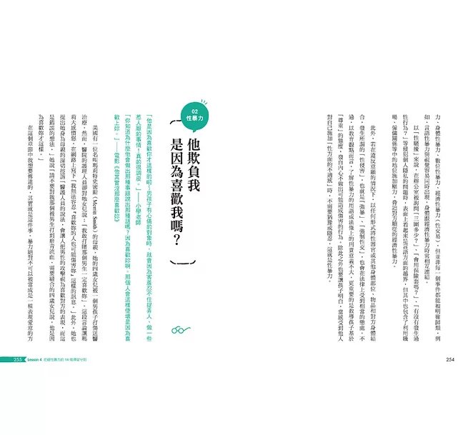 爸媽的第一本不尷尬性教育指南【暢銷修訂版】 :減少衝突的70堂性觀念X性暴力關鍵對話課,跟錯誤百出的「網路老師」說bye-bye-preview-10