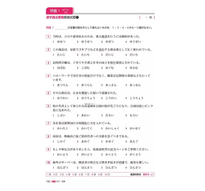日語檢定JLPT N1題庫大全: 收錄歷年真正考過的單字、文法,1226最新趨勢練習題+2回實戰模擬考試!(雙書裝 + 附QR碼線上音檔隨刷隨聽)-preview-4