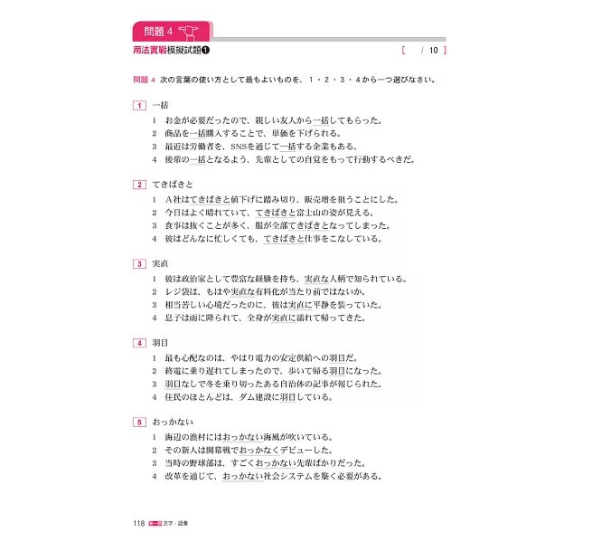 日語檢定JLPT N1題庫大全: 收錄歷年真正考過的單字、文法,1226最新趨勢練習題+2回實戰模擬考試!(雙書裝 + 附QR碼線上音檔隨刷隨聽)-preview-5
