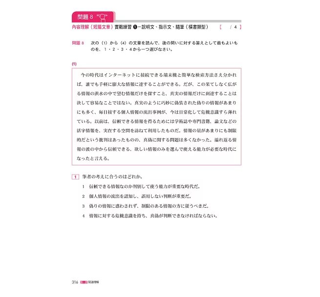 日語檢定JLPT N1題庫大全: 收錄歷年真正考過的單字、文法,1226最新趨勢練習題+2回實戰模擬考試!(雙書裝 + 附QR碼線上音檔隨刷隨聽)-preview-10