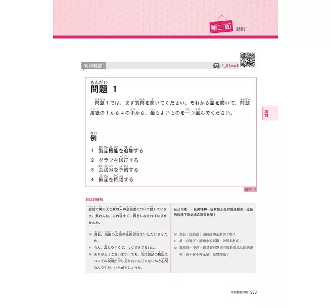 日語檢定JLPT N1題庫大全: 收錄歷年真正考過的單字、文法,1226最新趨勢練習題+2回實戰模擬考試!(雙書裝 + 附QR碼線上音檔隨刷隨聽)-preview-11