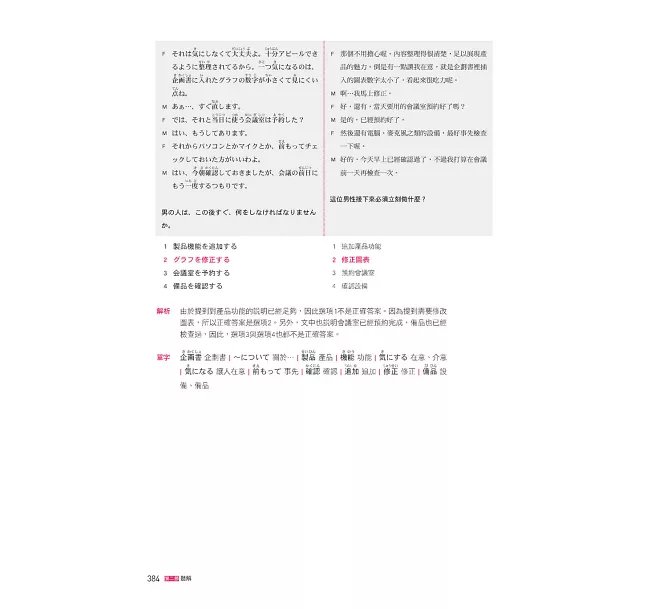 日語檢定JLPT N1題庫大全: 收錄歷年真正考過的單字、文法,1226最新趨勢練習題+2回實戰模擬考試!(雙書裝 + 附QR碼線上音檔隨刷隨聽)-preview-12