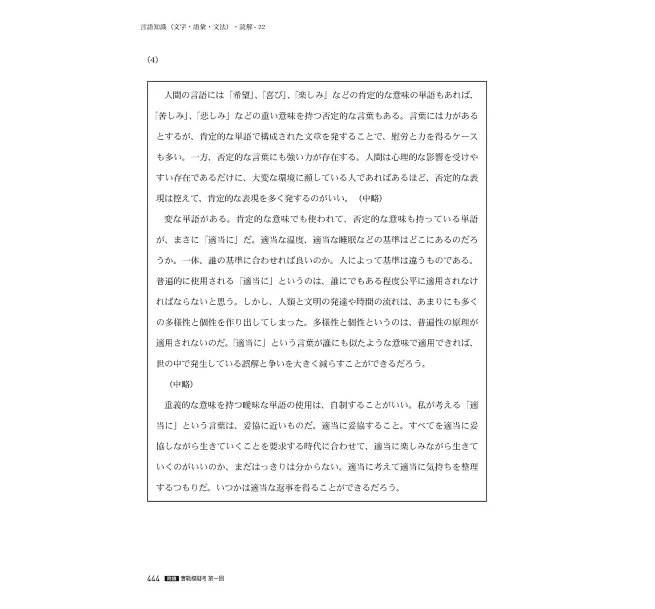 日語檢定JLPT N1題庫大全: 收錄歷年真正考過的單字、文法,1226最新趨勢練習題+2回實戰模擬考試!(雙書裝 + 附QR碼線上音檔隨刷隨聽)-preview-13