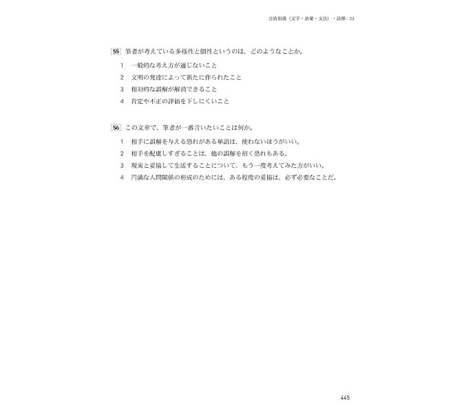 日語檢定JLPT N1題庫大全: 收錄歷年真正考過的單字、文法,1226最新趨勢練習題+2回實戰模擬考試!(雙書裝 + 附QR碼線上音檔隨刷隨聽)-preview-14