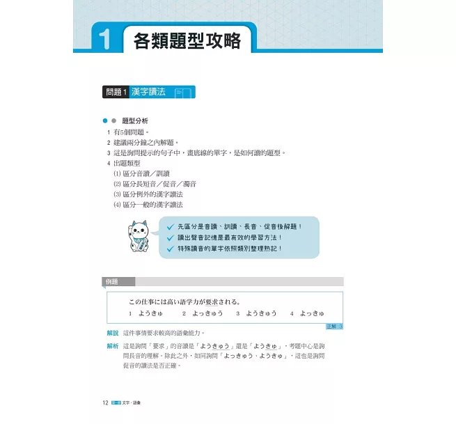 日語檢定JLPT N2題庫大全: 收錄歷年真正考過的單字、文法,1289最新趨勢練習題 + 2回實戰模擬考試!(雙書裝 + 附QR碼線上音檔隨刷隨聽)-preview-2