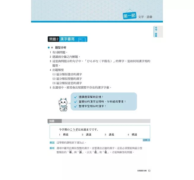 日語檢定JLPT N2題庫大全: 收錄歷年真正考過的單字、文法,1289最新趨勢練習題 + 2回實戰模擬考試!(雙書裝 + 附QR碼線上音檔隨刷隨聽)-preview-3
