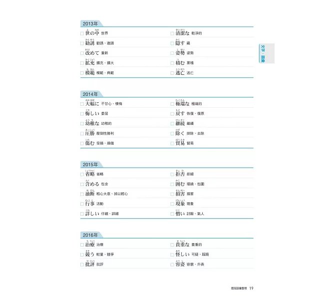 日語檢定JLPT N2題庫大全: 收錄歷年真正考過的單字、文法,1289最新趨勢練習題 + 2回實戰模擬考試!(雙書裝 + 附QR碼線上音檔隨刷隨聽)-preview-5