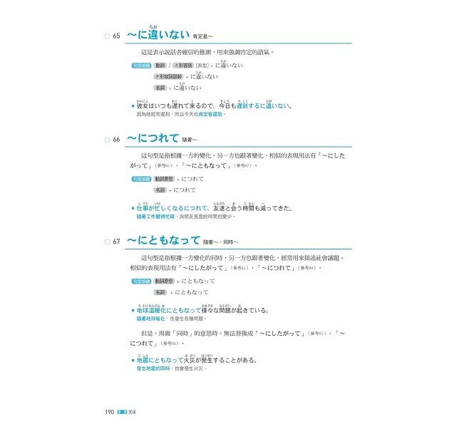 日語檢定JLPT N2題庫大全: 收錄歷年真正考過的單字、文法,1289最新趨勢練習題 + 2回實戰模擬考試!(雙書裝 + 附QR碼線上音檔隨刷隨聽)-preview-6