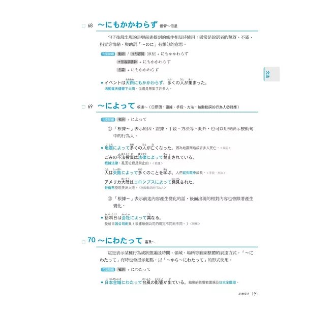 日語檢定JLPT N2題庫大全: 收錄歷年真正考過的單字、文法,1289最新趨勢練習題 + 2回實戰模擬考試!(雙書裝 + 附QR碼線上音檔隨刷隨聽)-preview-7