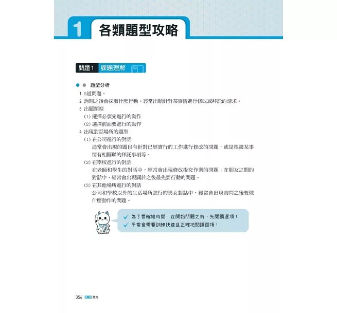 日語檢定JLPT N2題庫大全: 收錄歷年真正考過的單字、文法,1289最新趨勢練習題 + 2回實戰模擬考試!(雙書裝 + 附QR碼線上音檔隨刷隨聽)-preview-8