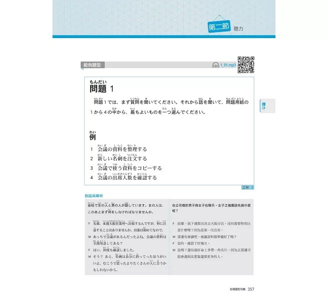 日語檢定JLPT N2題庫大全: 收錄歷年真正考過的單字、文法,1289最新趨勢練習題 + 2回實戰模擬考試!(雙書裝 + 附QR碼線上音檔隨刷隨聽)-preview-9