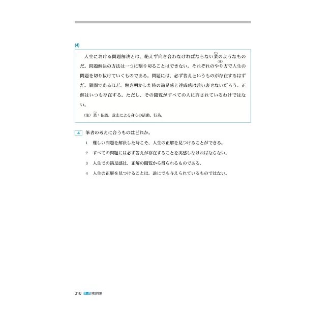 日語檢定JLPT N2題庫大全: 收錄歷年真正考過的單字、文法,1289最新趨勢練習題 + 2回實戰模擬考試!(雙書裝 + 附QR碼線上音檔隨刷隨聽)-preview-10