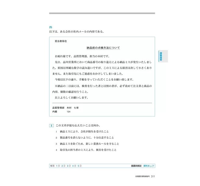 日語檢定JLPT N2題庫大全: 收錄歷年真正考過的單字、文法,1289最新趨勢練習題 + 2回實戰模擬考試!(雙書裝 + 附QR碼線上音檔隨刷隨聽)-preview-11